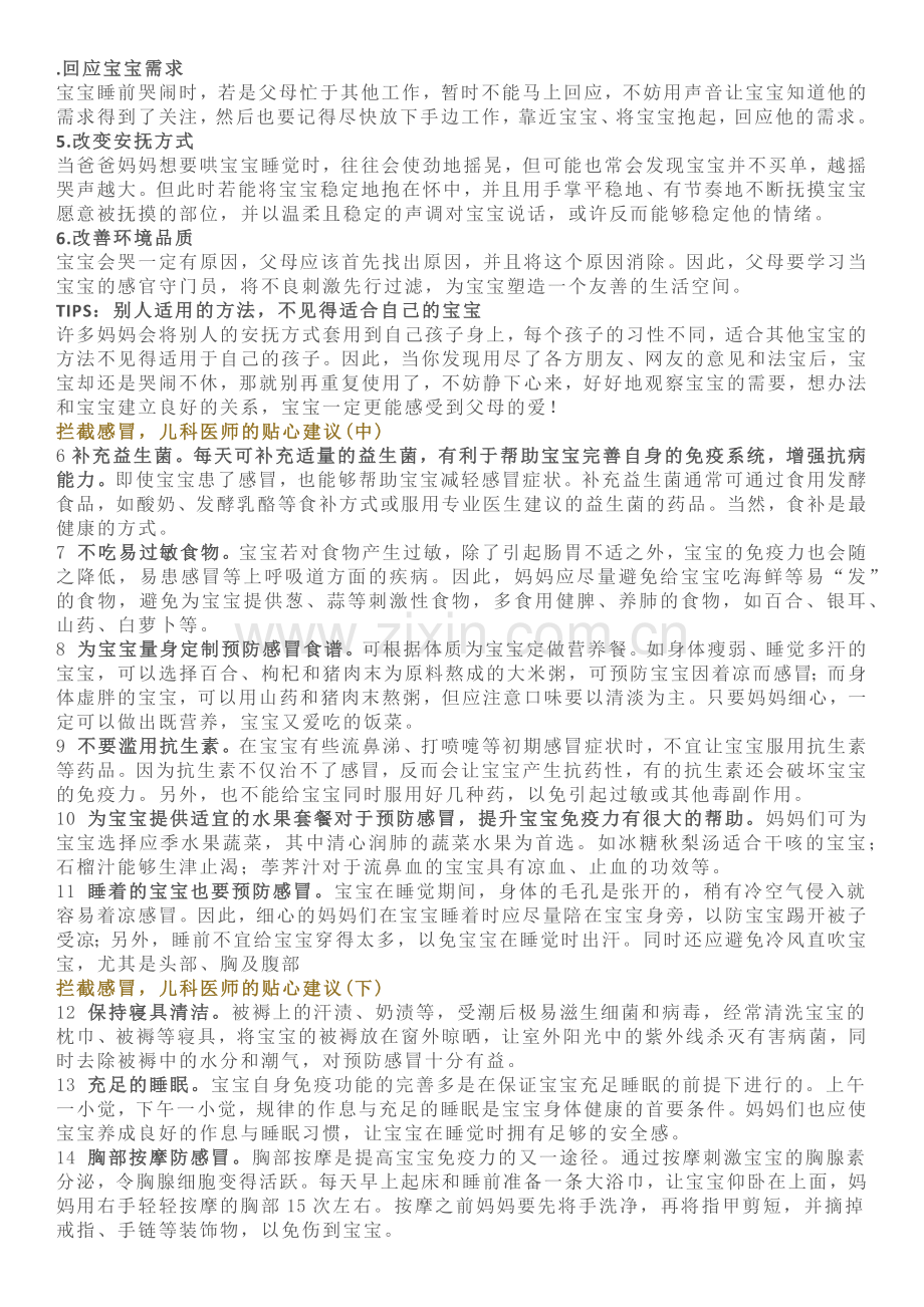 育婴经典.docx_第1页