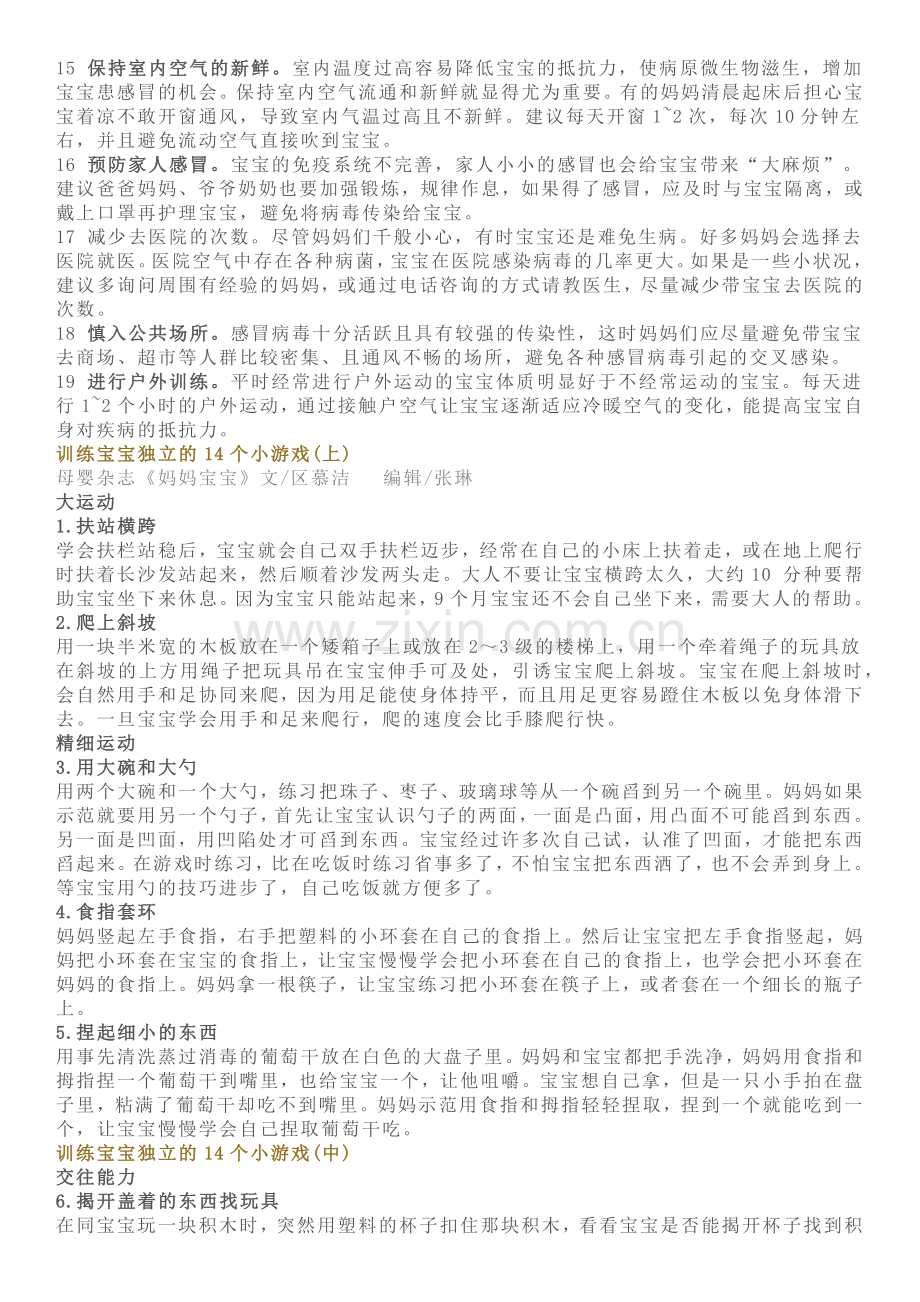 育婴经典.docx_第2页