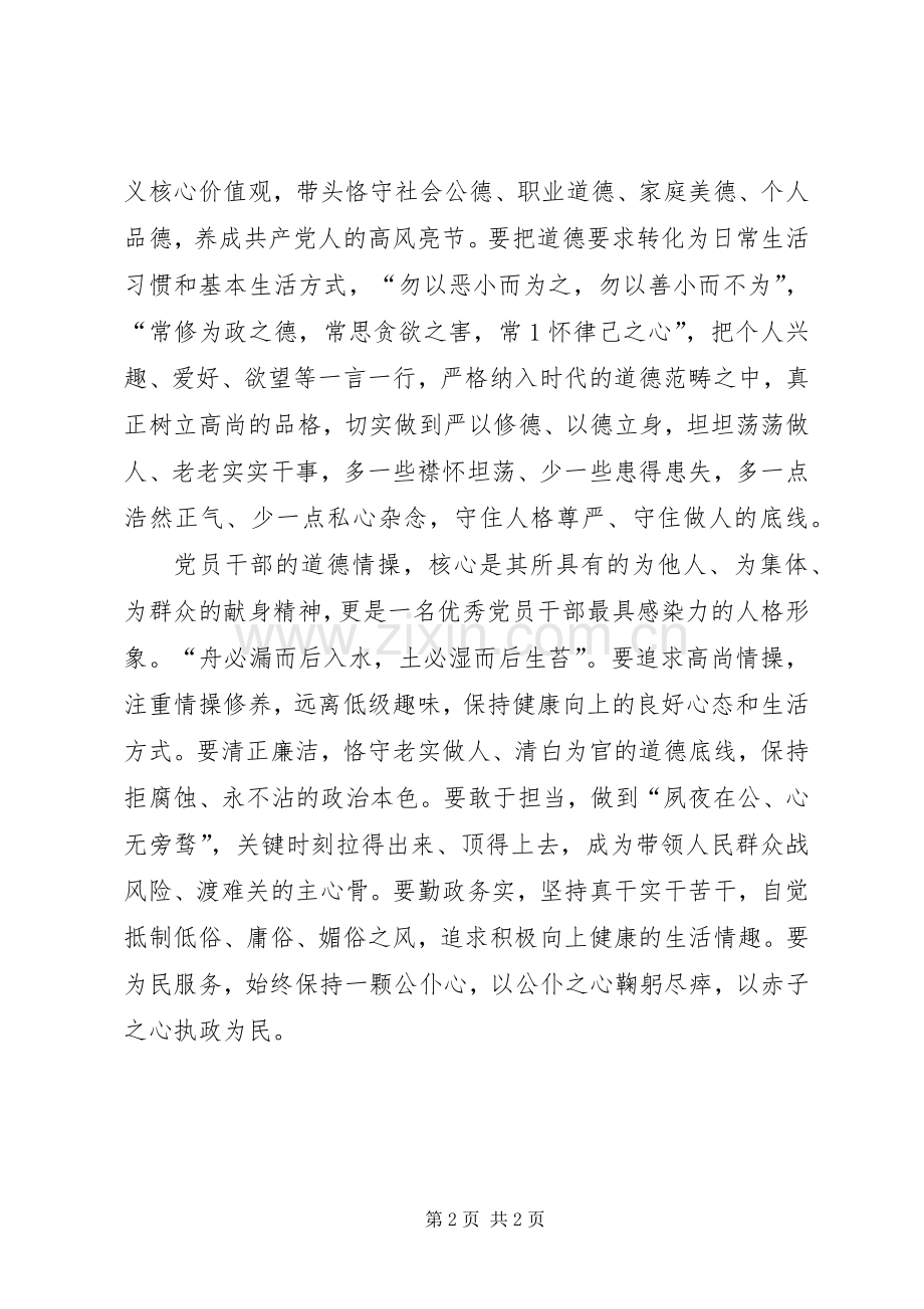 体会心得系列三讲道德有品行,做品德合格的明白人.docx_第2页