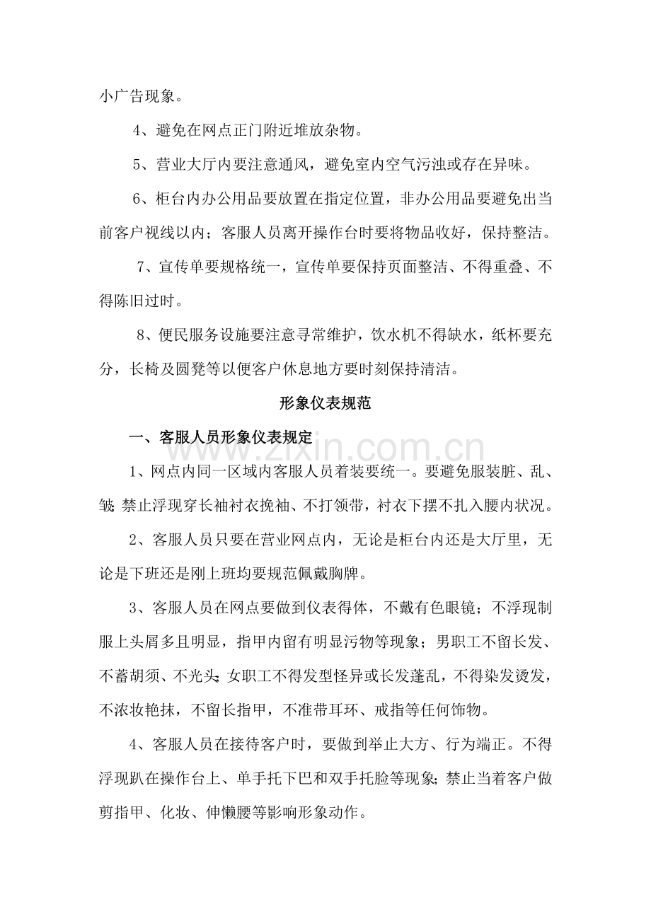 ETC客服服务规范样本.doc_第2页