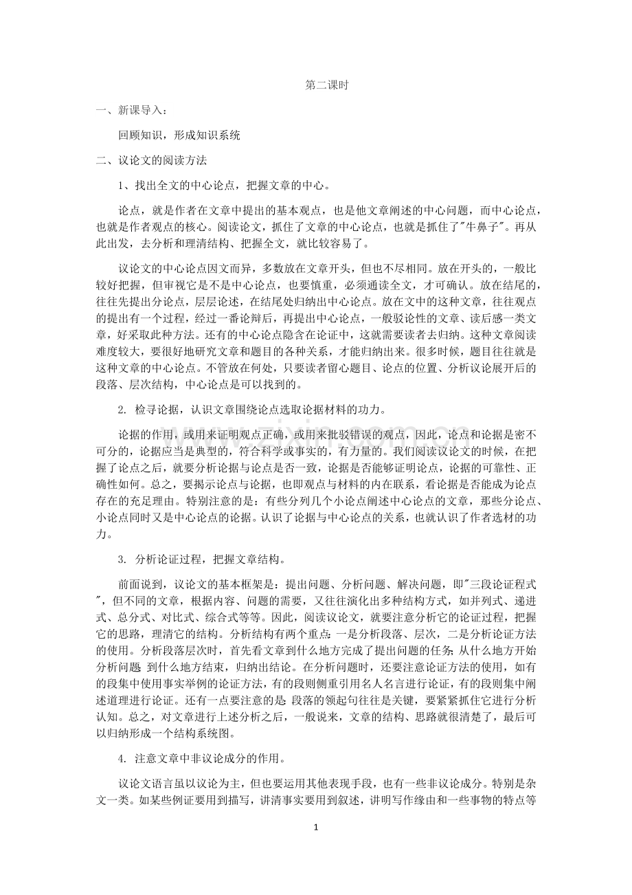 由《生于忧患-死于安乐》引出议论文复习.docx_第1页