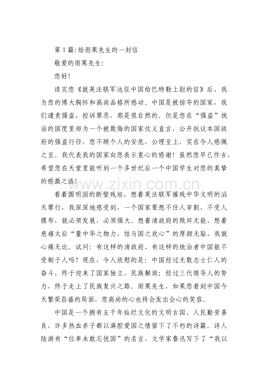 给雨果先生的一封信5篇.pdf_第1页