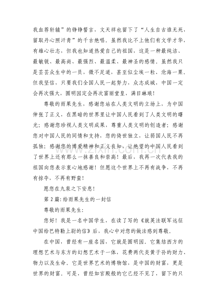 给雨果先生的一封信5篇.pdf_第2页