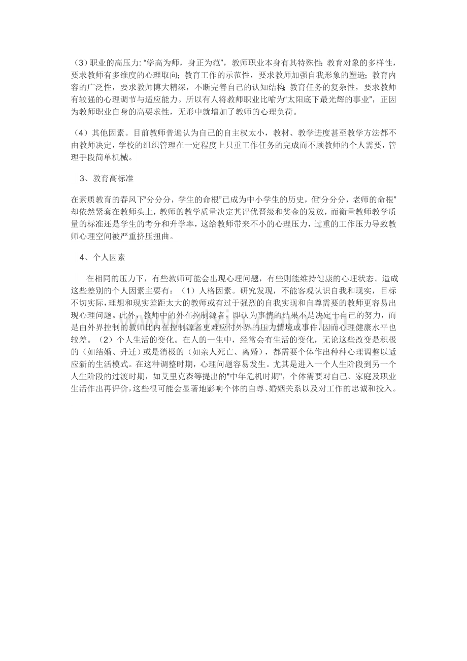 教师心理问题成因分析.doc_第2页