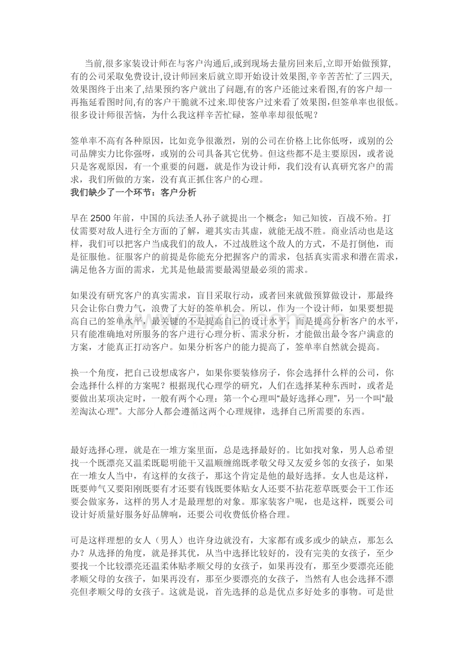 签单技巧.docx_第1页