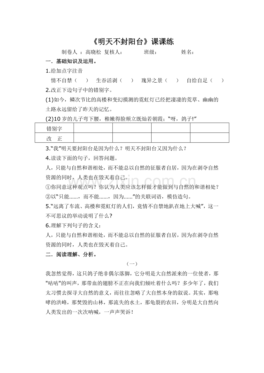 二十四---明天不封阳台--.doc_第1页
