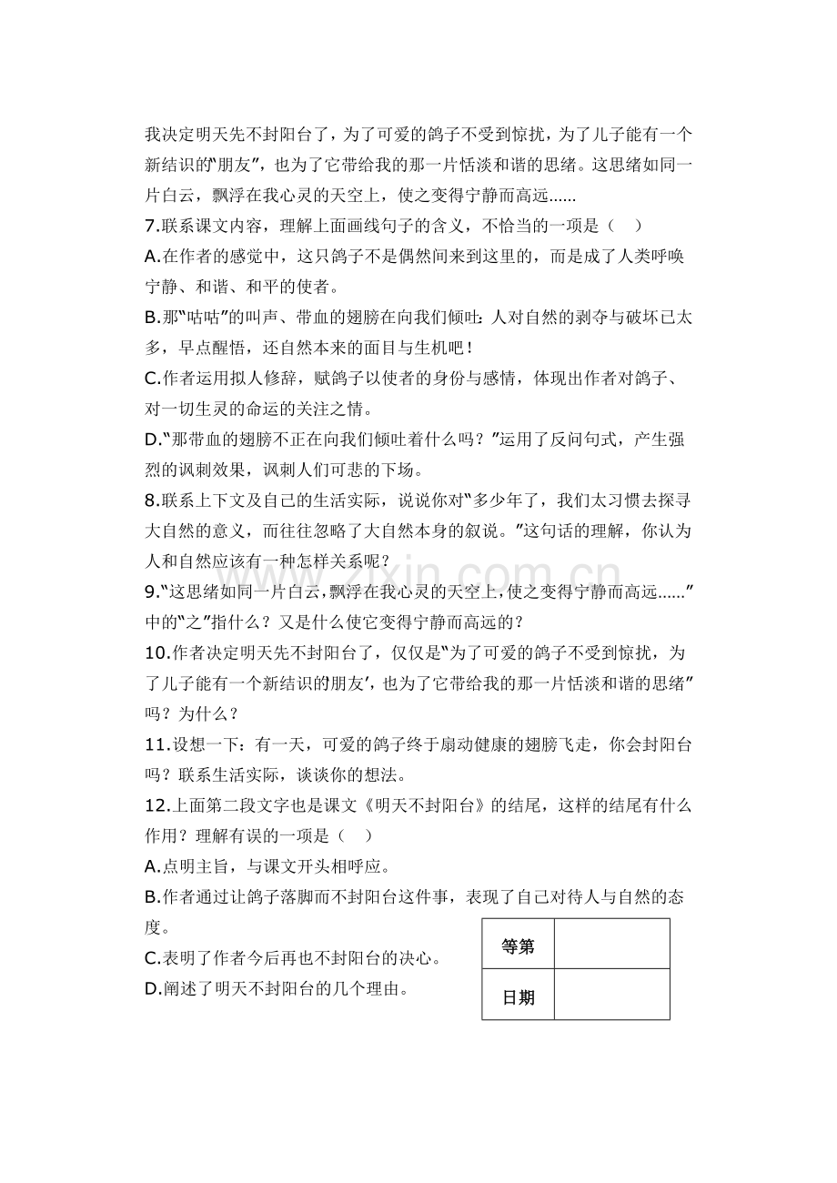 二十四---明天不封阳台--.doc_第2页