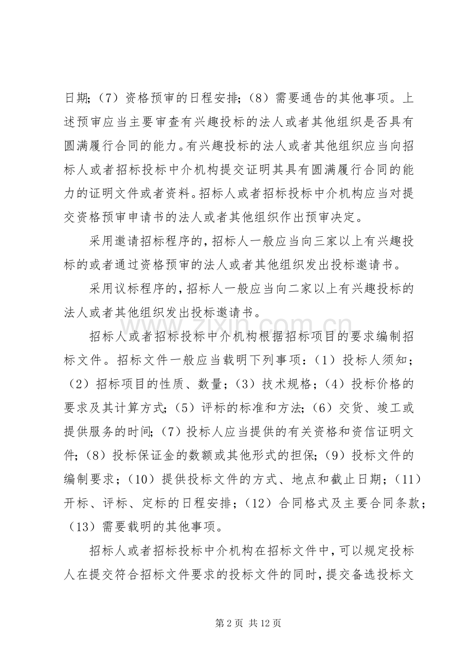 招投标的一点心得.docx_第2页