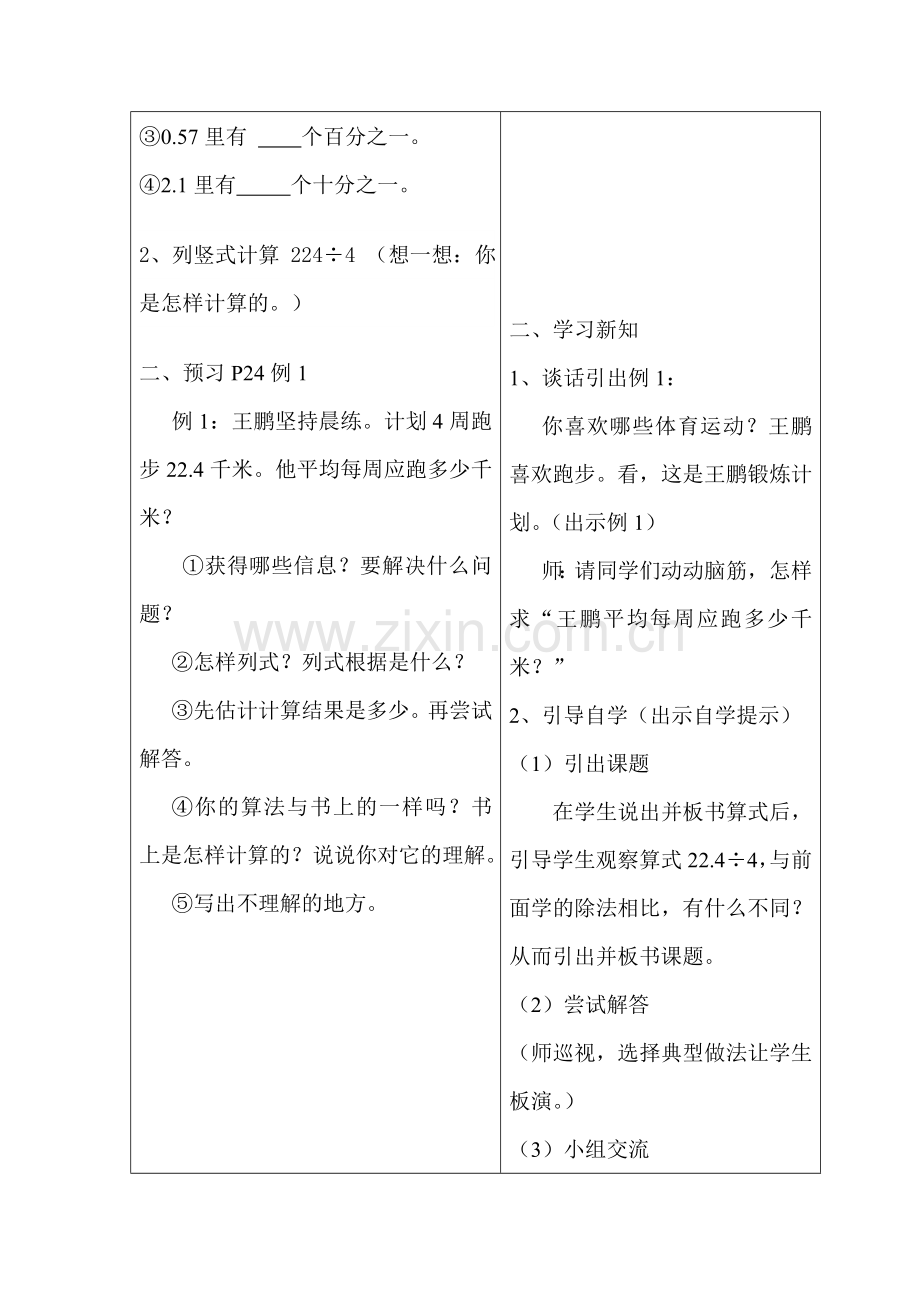 教案：除数是整数的除的小数除法.doc_第2页