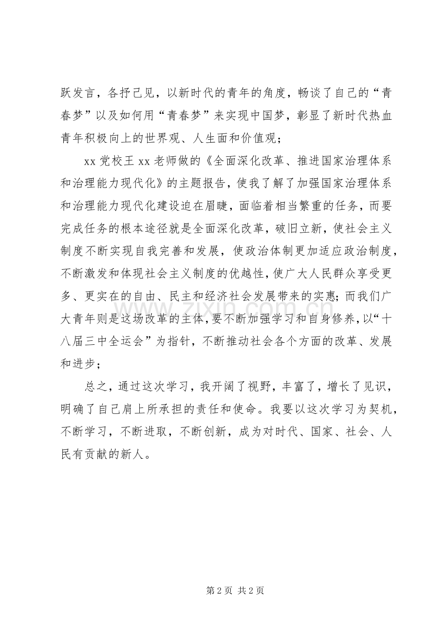 青年读书班学习体会.docx_第2页