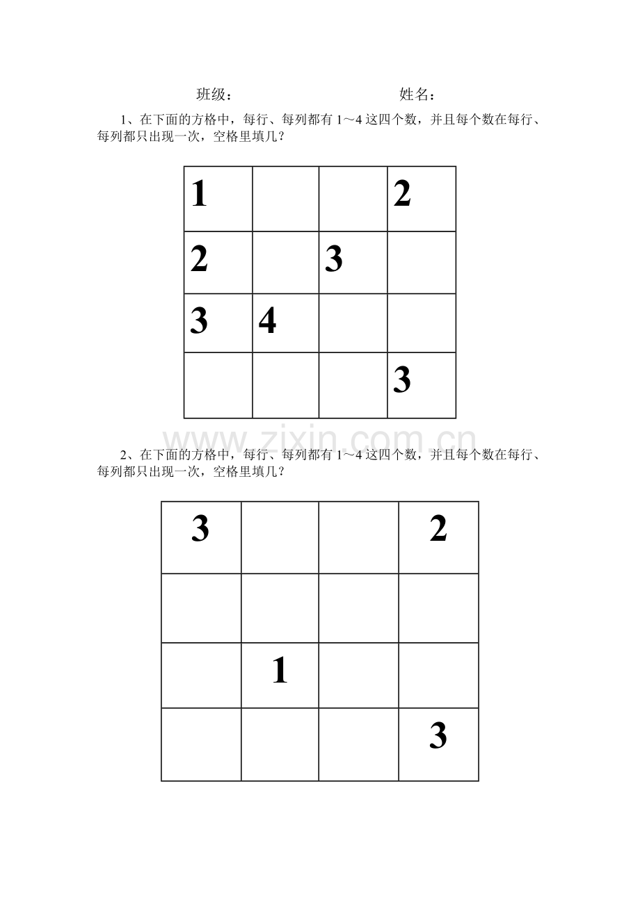 小学数学人教二年级推理作业纸.docx_第1页