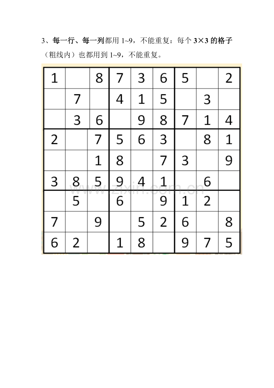 小学数学人教二年级推理作业纸.docx_第2页