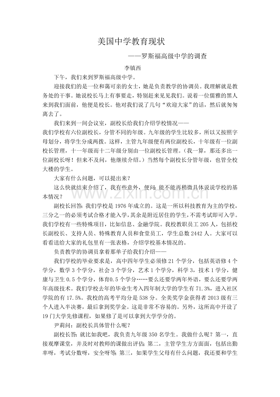 美国教育现状.doc_第1页
