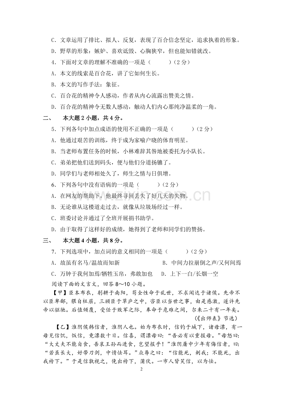 初三级语文第四次模拟考试.doc_第2页