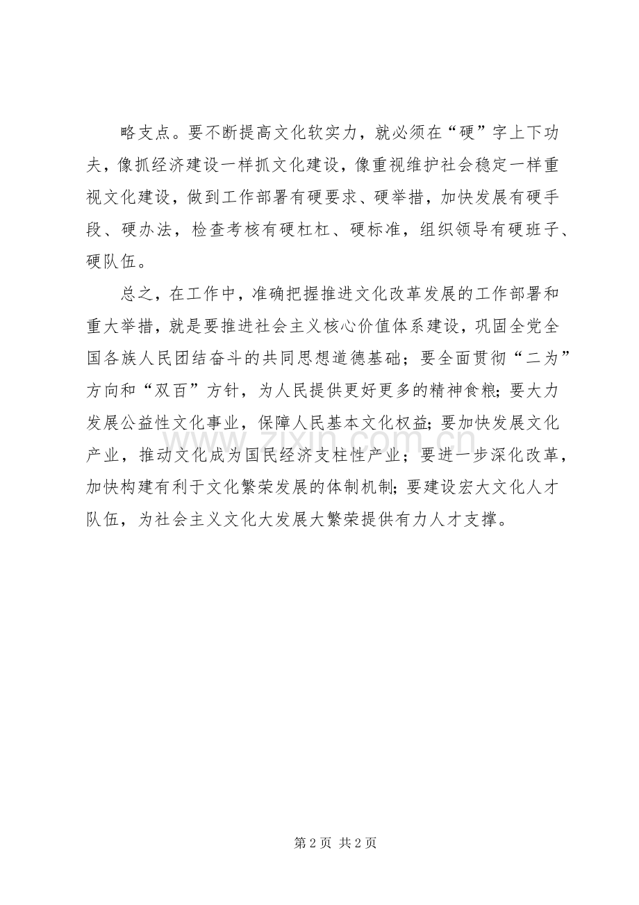 文化大发展大繁荣体会心得.docx_第2页