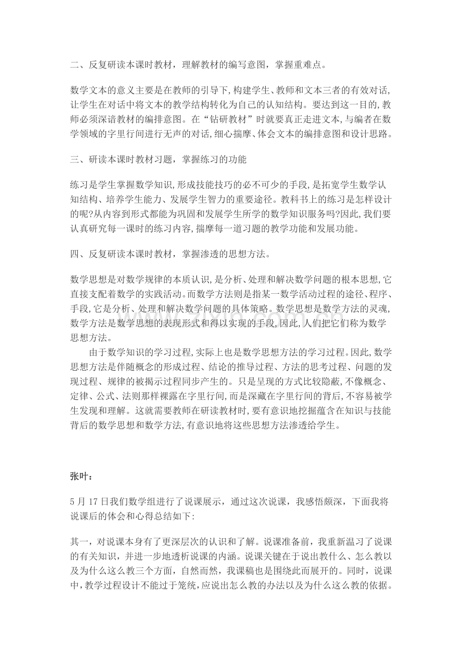 参加数学说课活动感想.doc_第2页