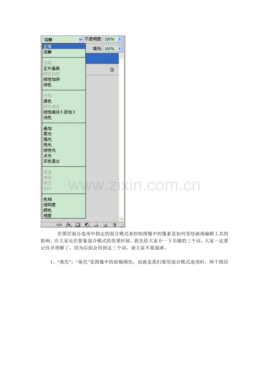 PS图层混合模式的图文讲解.doc_第2页