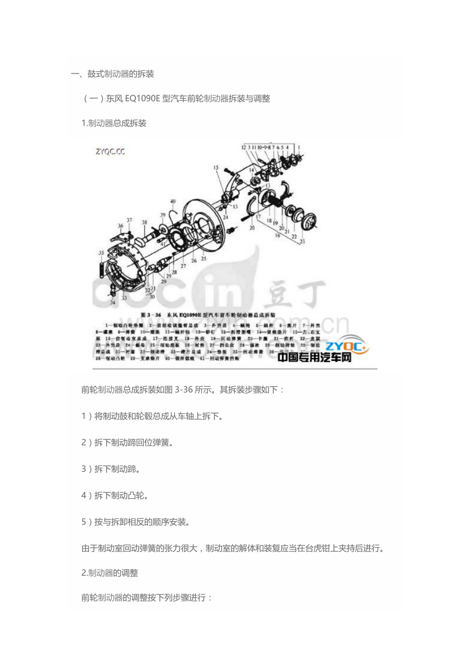鼓式制动器的拆装.doc_第1页