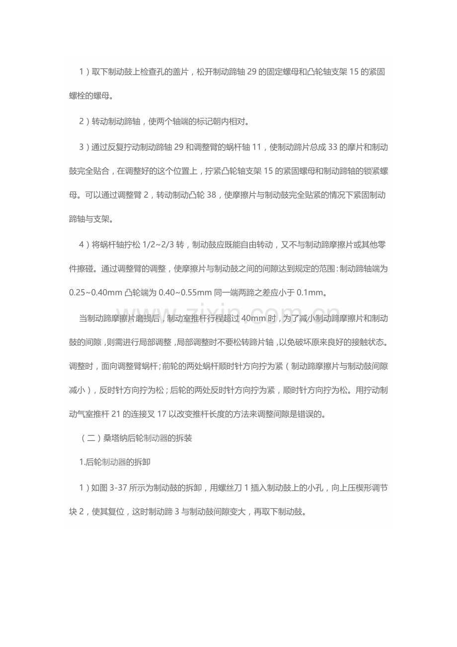 鼓式制动器的拆装.doc_第2页