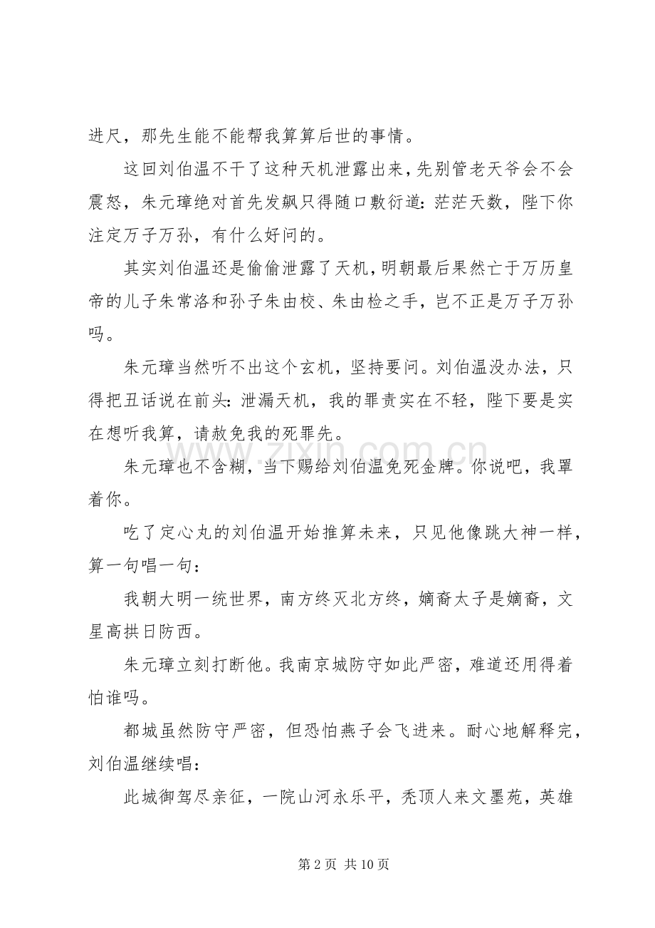读《大明第一推手刘伯温》心得感悟3篇.docx_第2页