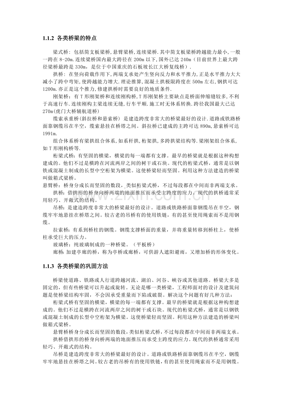 桥梁之感想.doc_第2页
