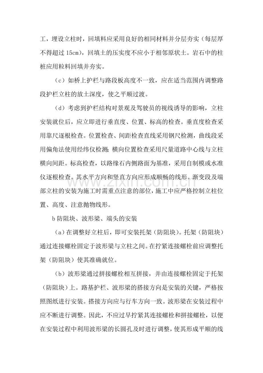 护栏安全技术交底.doc_第2页