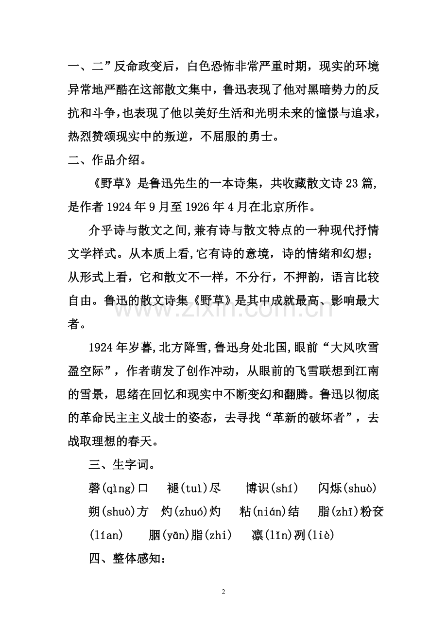 第六课雪的优秀教学设计.doc_第2页
