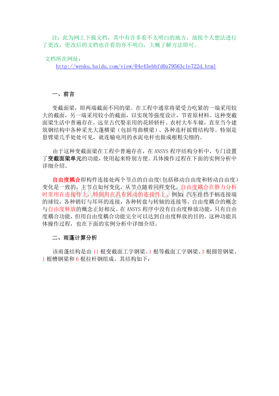 ANSYS变截面梁.doc_第1页