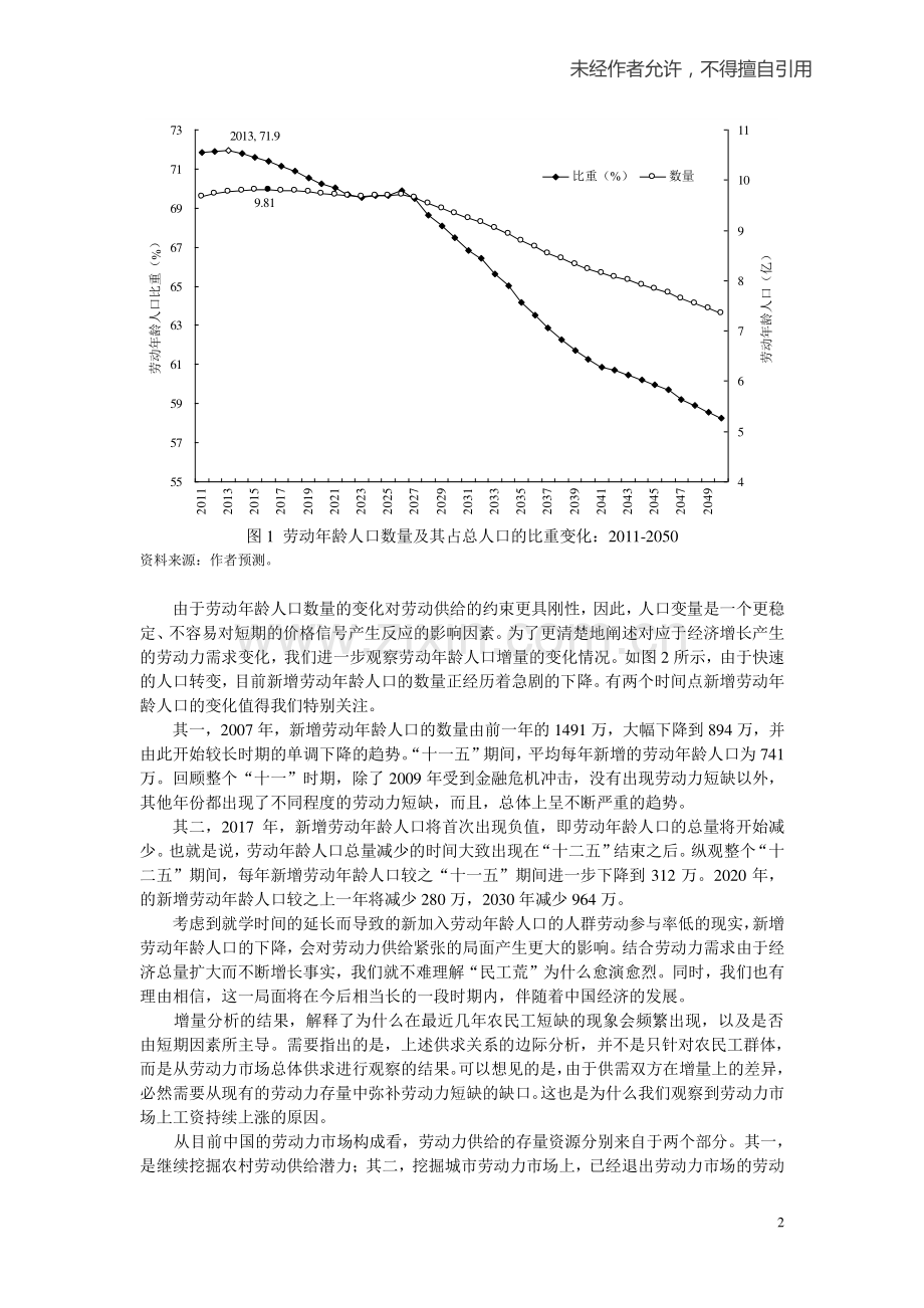中国劳动力供求关系及其变化形势.pdf_第2页