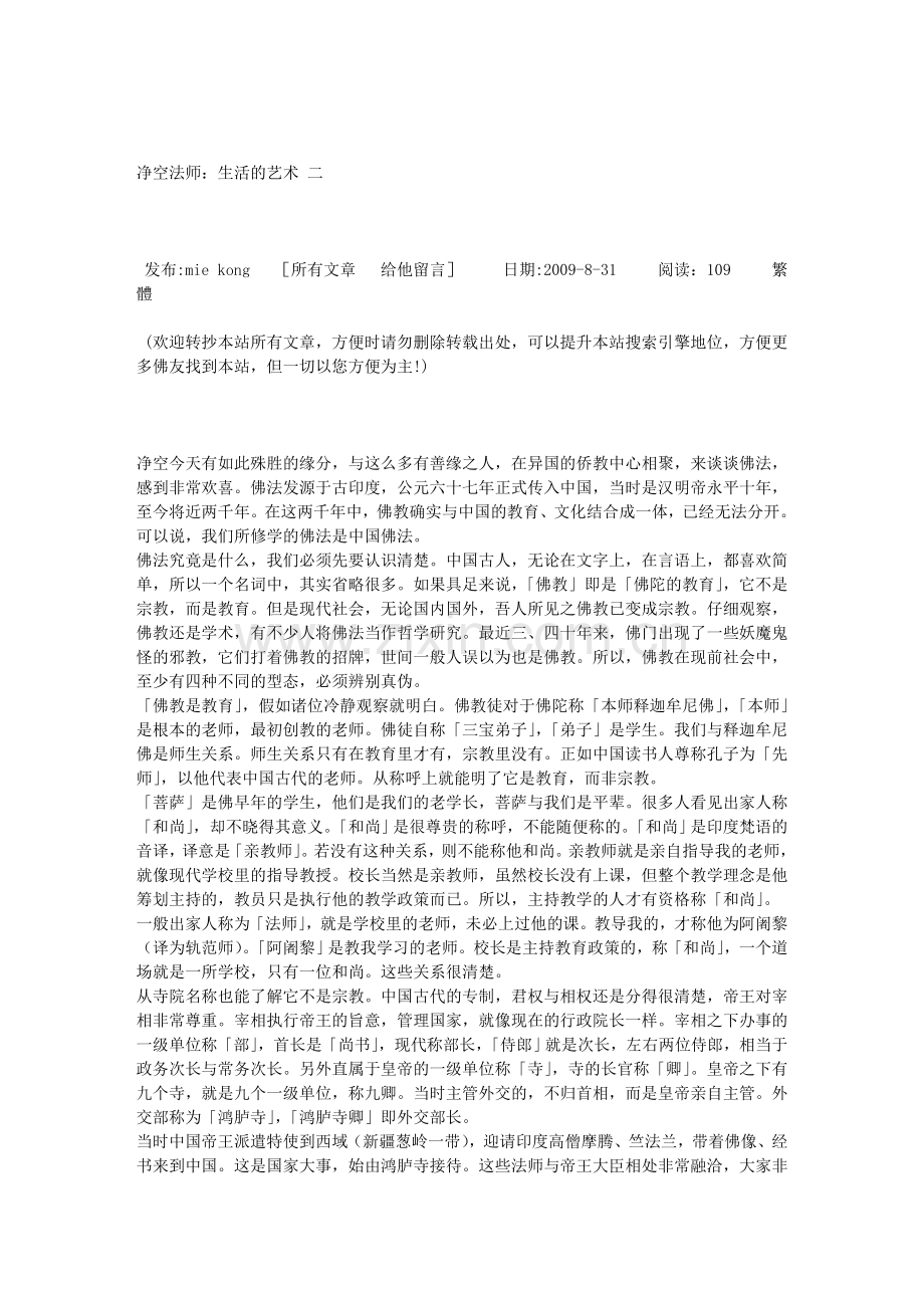 净空法师：生活的艺术 二.doc_第1页