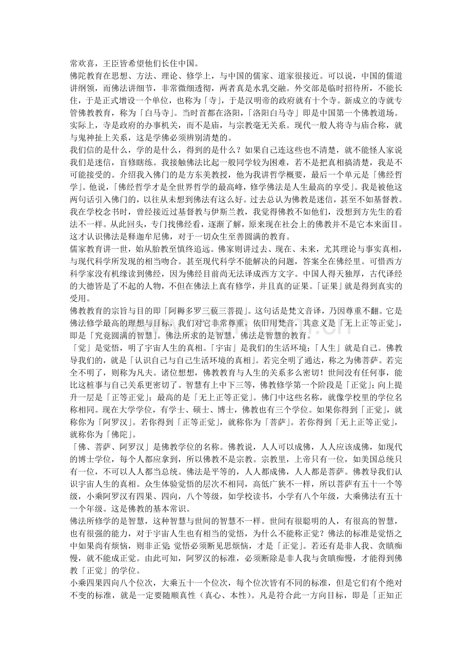 净空法师：生活的艺术 二.doc_第2页