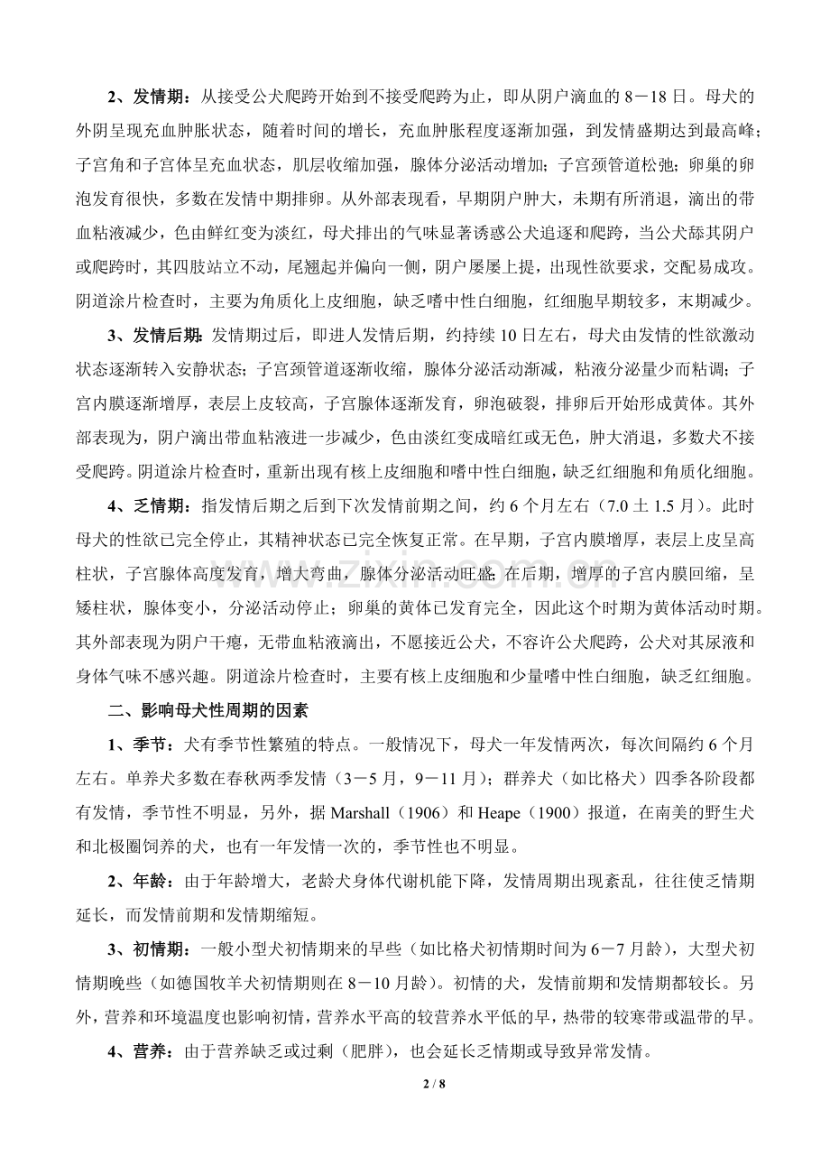 判断犬的最佳交配时间 交配攻略.docx_第2页
