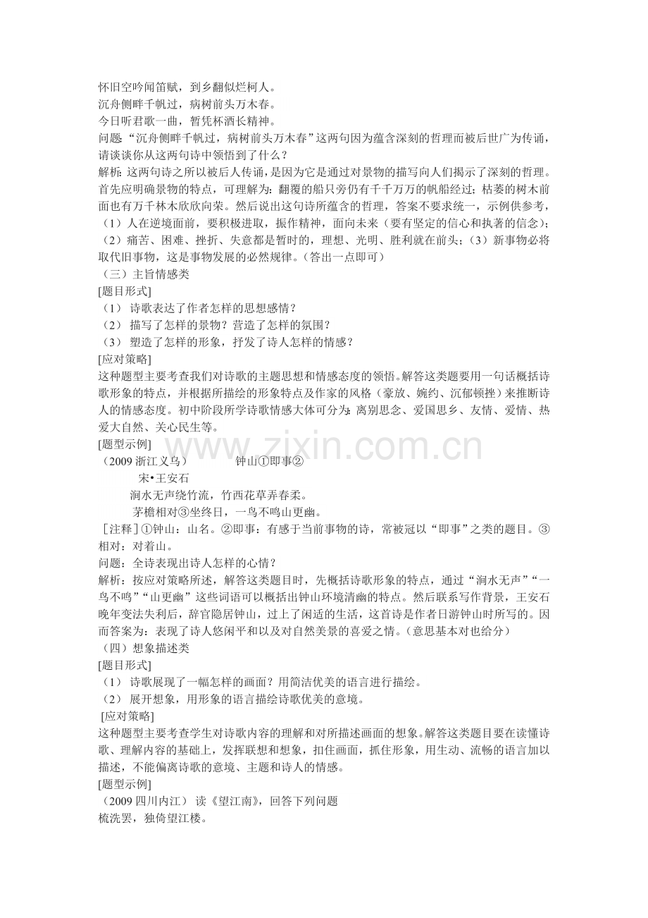 中考古诗词鉴赏题的常见题型及解析.doc_第2页