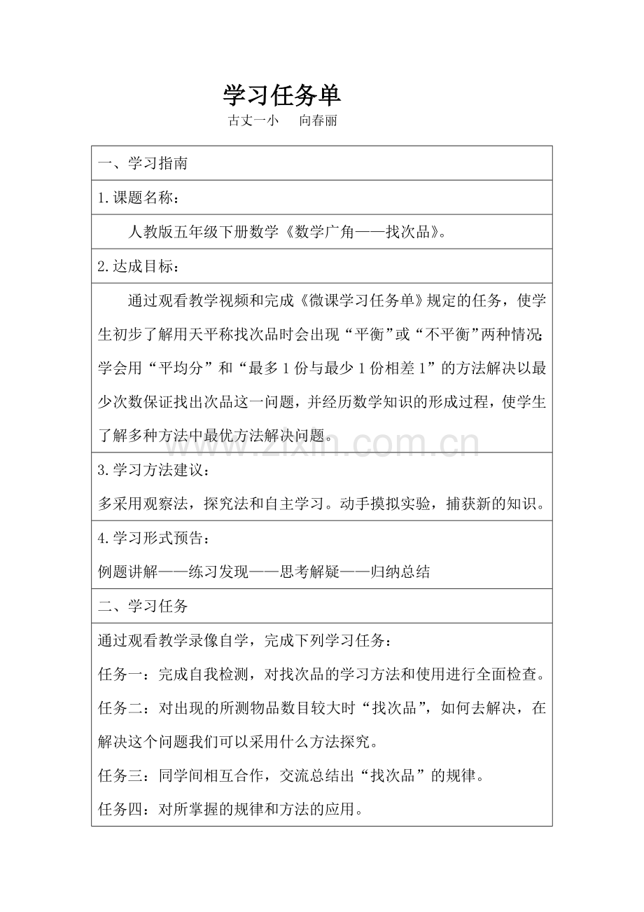 微课学习任务单.doc_第1页