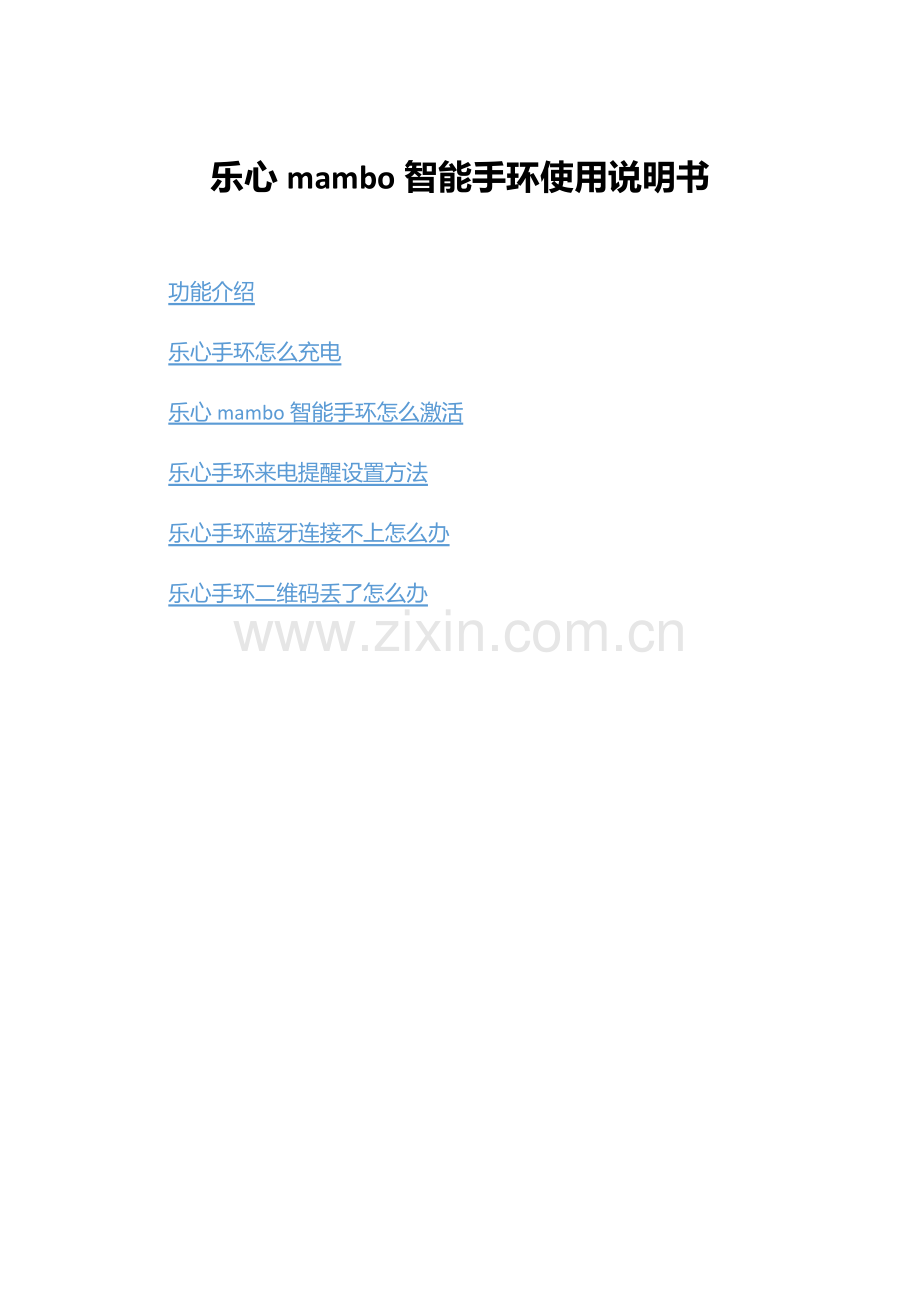 mambo智能手环使用说明书.docx_第1页