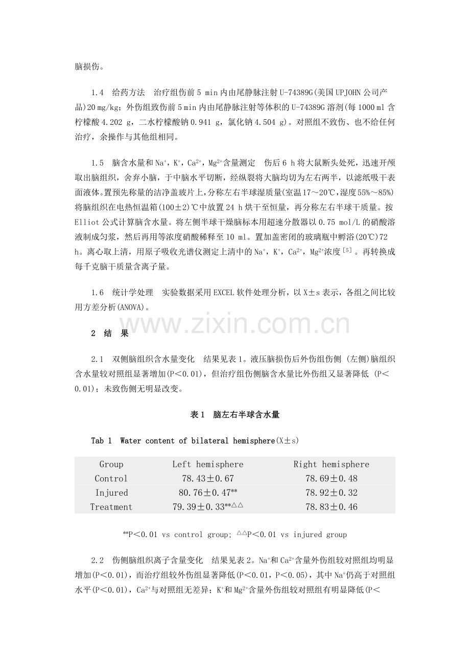 创伤,性脑水肿.docx_第2页