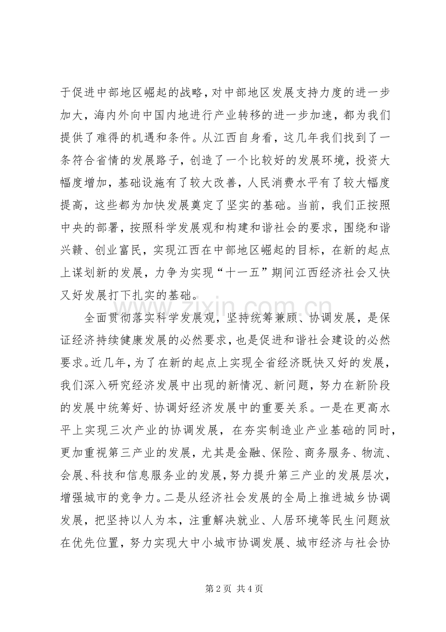 六中全会学习体会—以发展求和谐以和谐促发展.docx_第2页