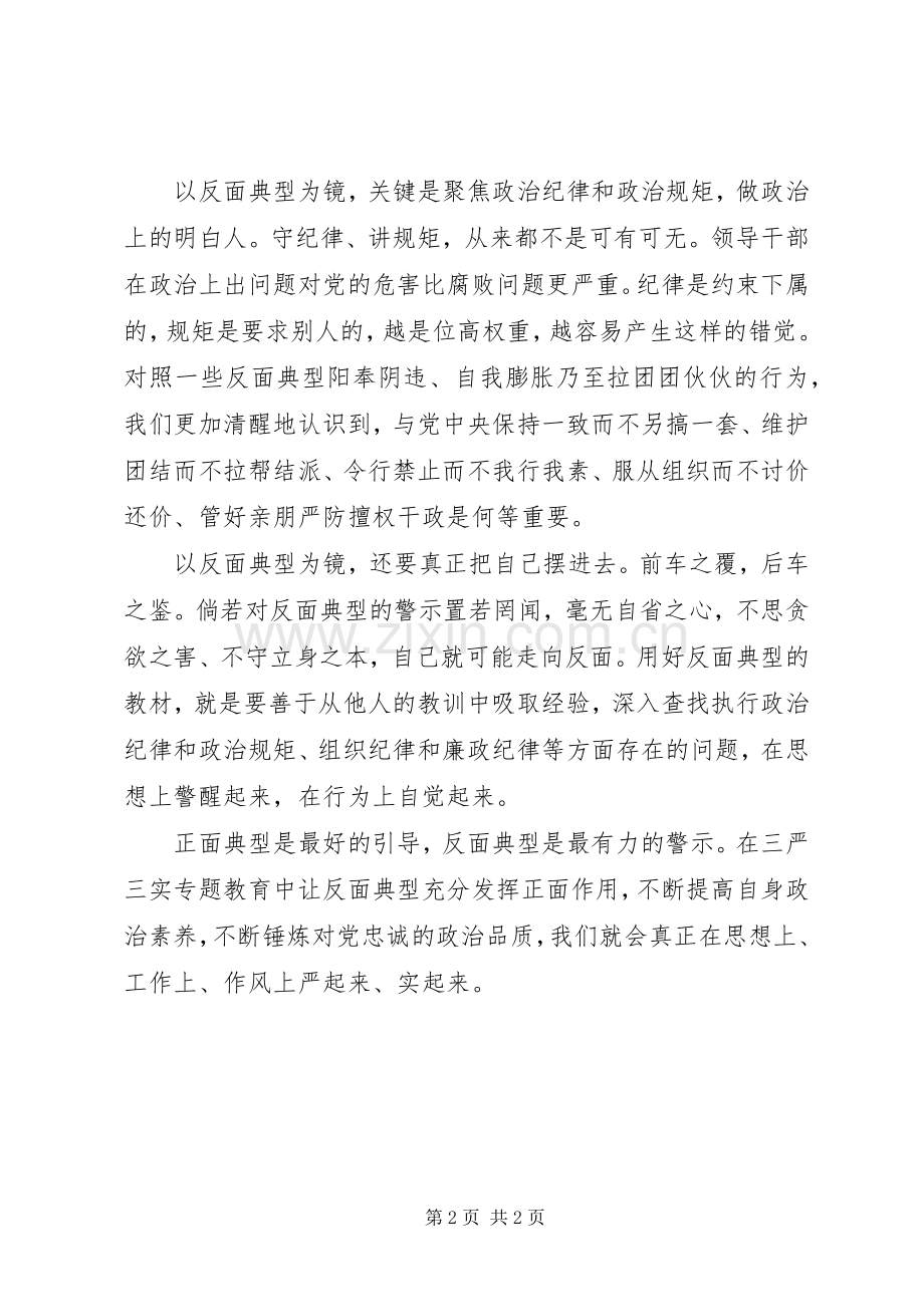 XX反面典型教育体会心得.docx_第2页