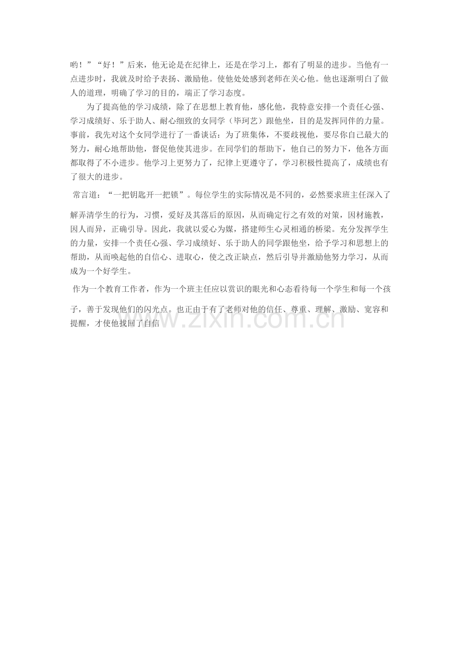 分享班主任故事（学生如锁找到适合每个学生的钥匙）.docx_第2页