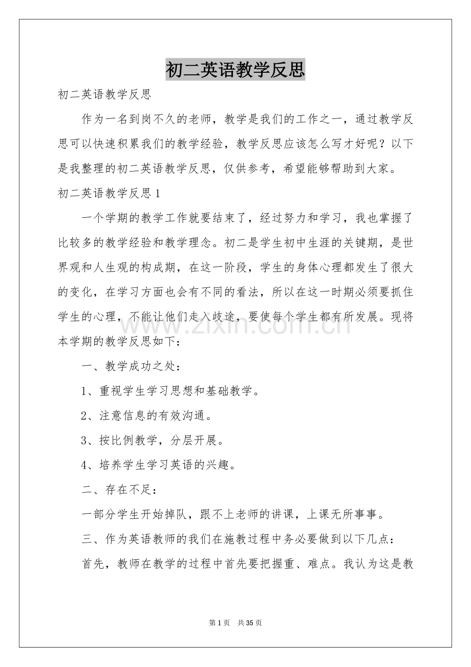 初二英语教学反思.docx_第1页