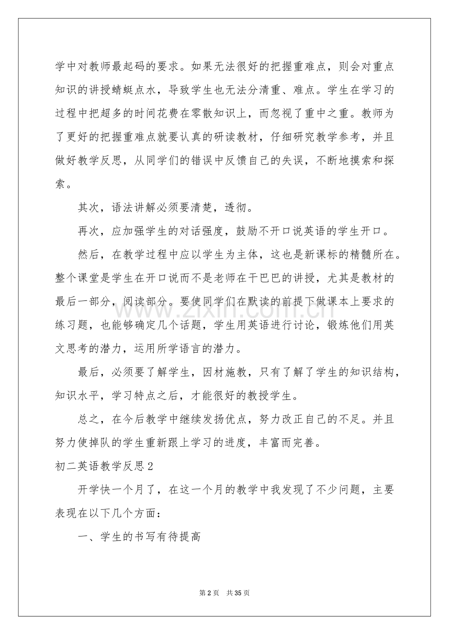 初二英语教学反思.docx_第2页