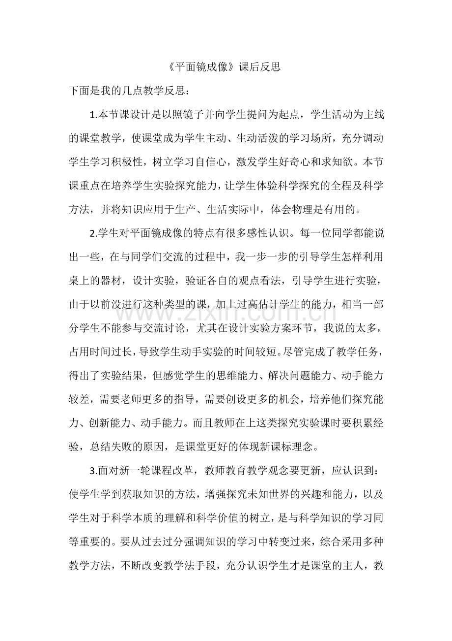 三、平面镜成像.doc_第1页