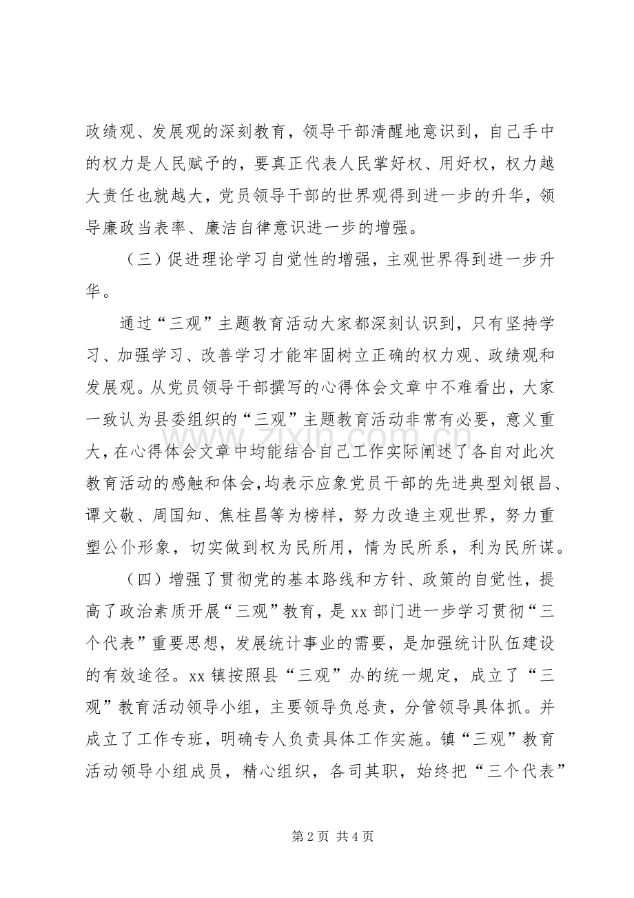 -三观”教育学习体会心得.docx_第2页