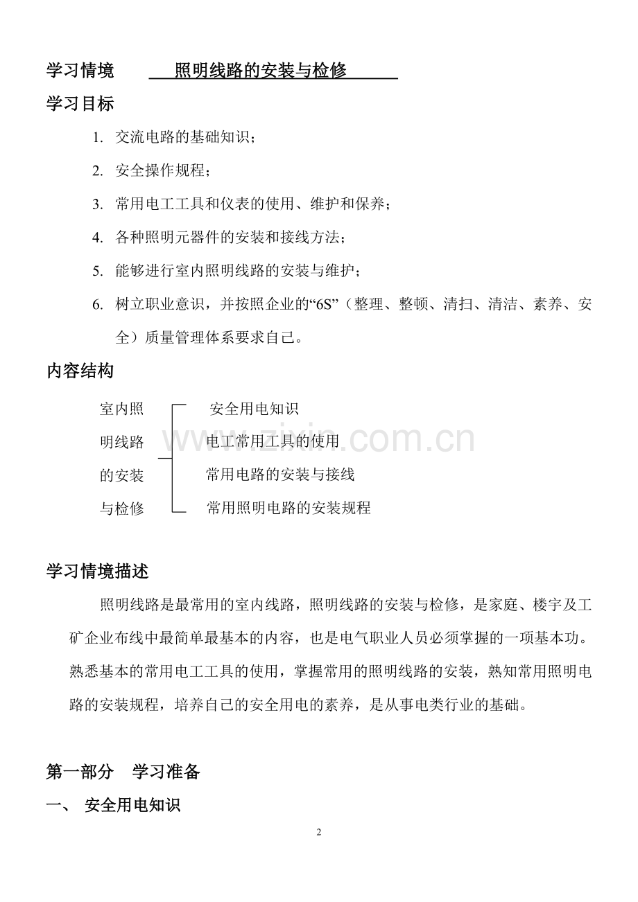 照明电路的安装与检测工作页.doc_第2页