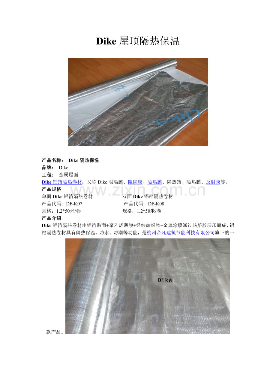 屋顶隔热保温.doc_第1页