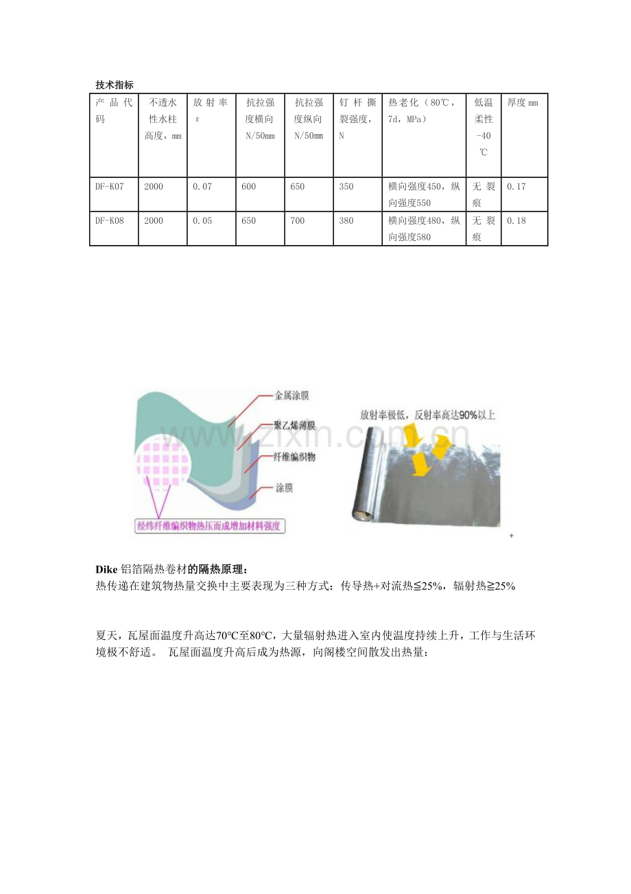 屋顶隔热保温.doc_第2页