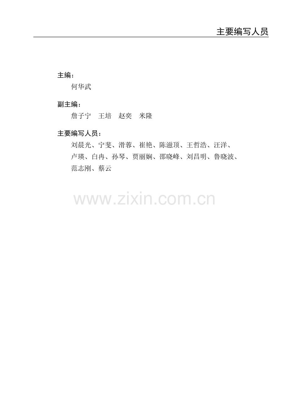 《铁路旅客车站导向标志系统设计指南》.pdf_第2页