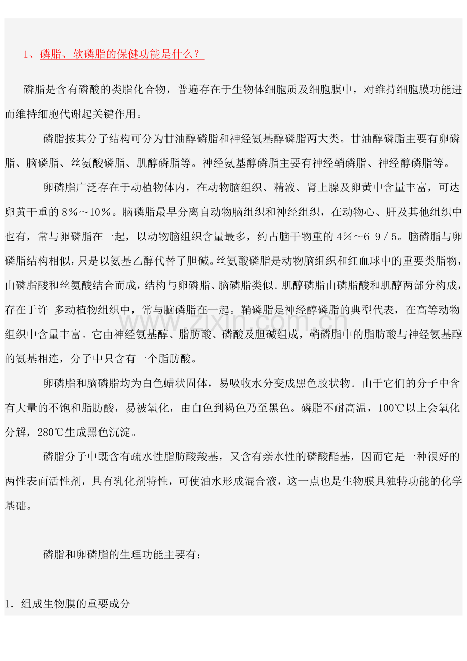 各种药材保健作用.doc_第1页