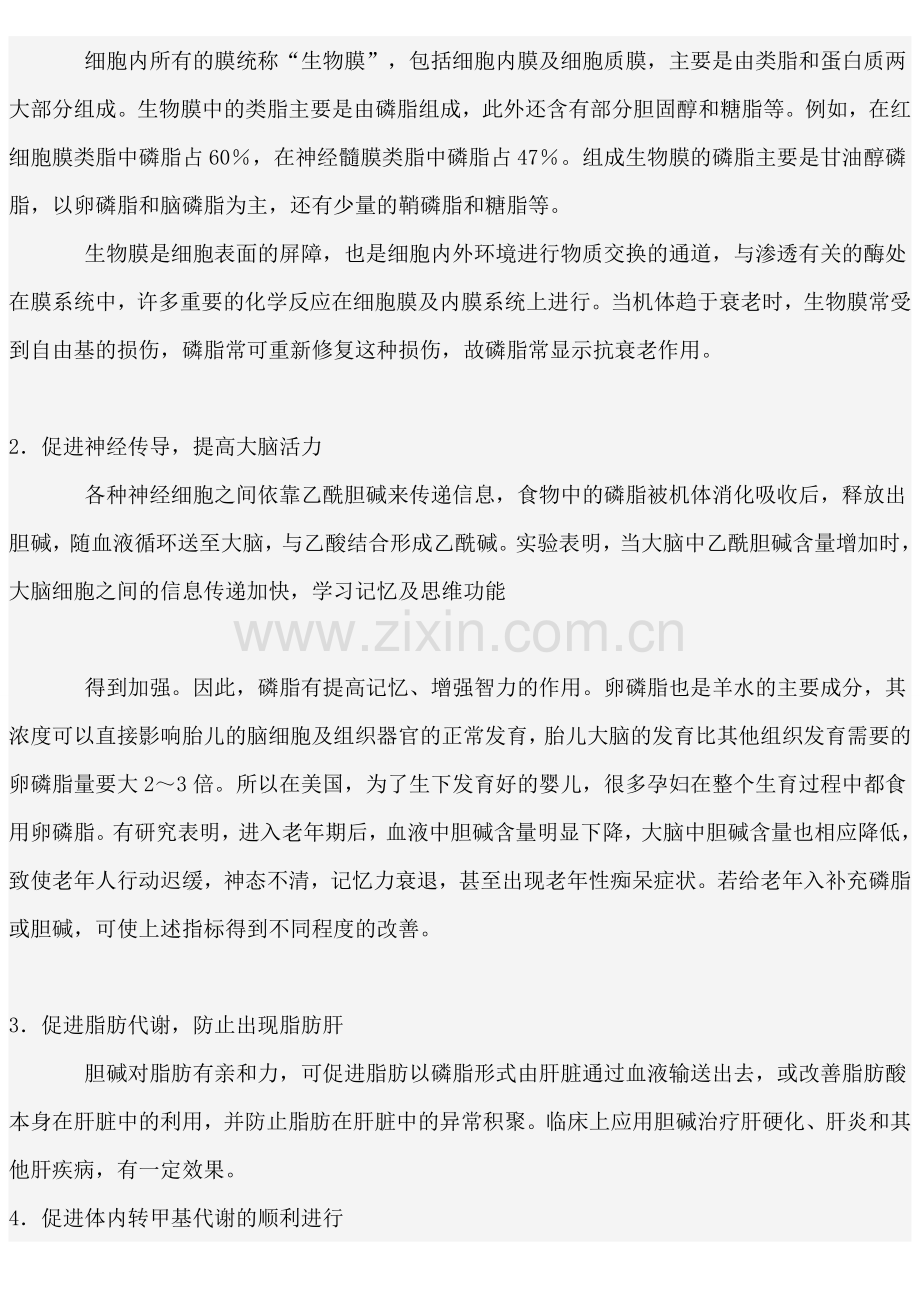 各种药材保健作用.doc_第2页