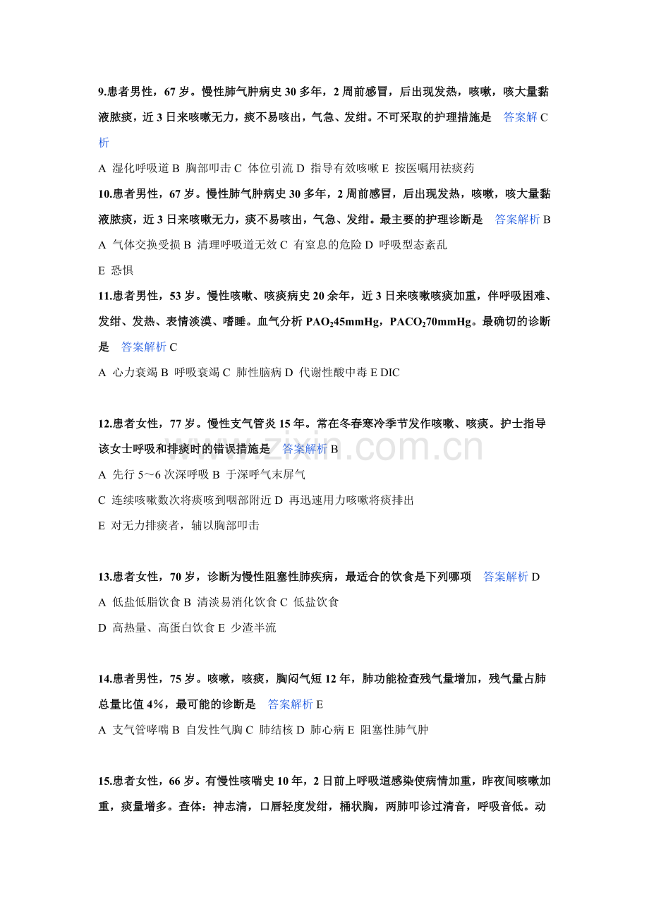 慢支-支扩.doc_第2页